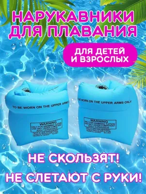 Перчатки для плавания, надувной баллон для бассейна 1