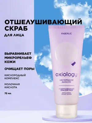 Отшелушивающий скраб для лица 1