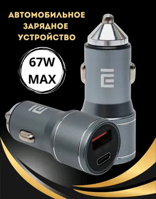 USB-зарядное устройство для автомобилей 1