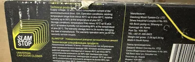 Продается универсальный доводчик для автомобильных дверей 1
