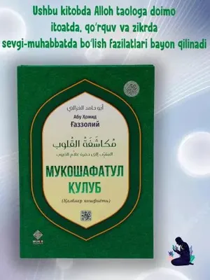 Религия и духовность: Абу Хамид Газали