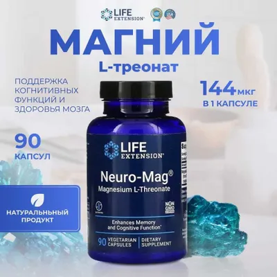 Life Extension, Neuro-Mag, magniy L-treonati, 144 mg, 90 ta vegetarian kapsula 1