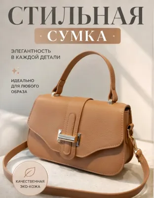 Сумка 1