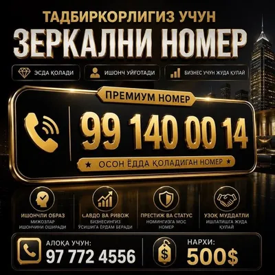 Зеркальный номер Uzmobile