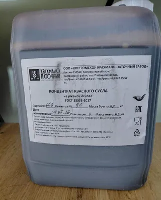 Концентрат квасного сусла на ржаной основе, цена за 1 кг