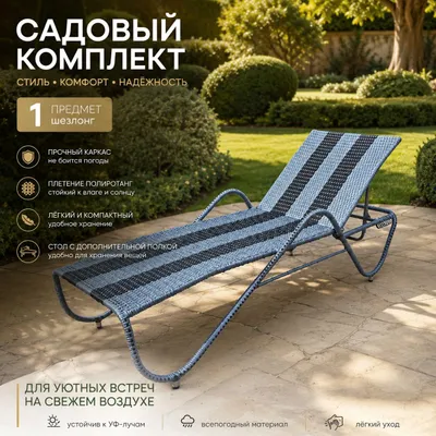 Шезлонг из ротанга | Плетёная мебель 1