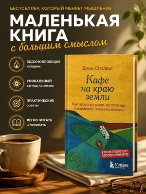 «Yer chekkasidagi kafe» kitobi 1