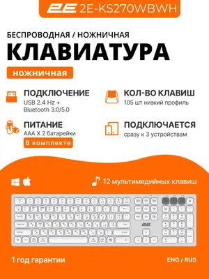 Беспроводная клавиатура ножничная 2E-KS270 105key, WL/BT 1
