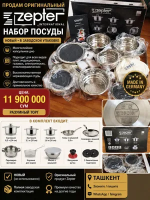 ZEPTER International idishlari sotiladi. 1
