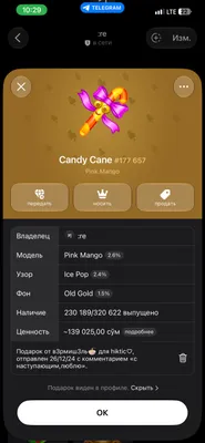 Продаю nft “candy cane” торг имеется