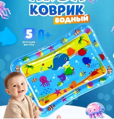 Водяной коврик для детей