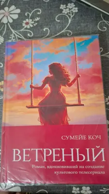 "Vetreniy" kitobi 1