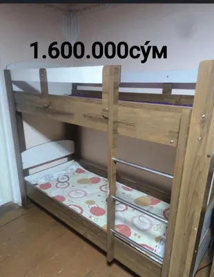 Двухъярусная кровать