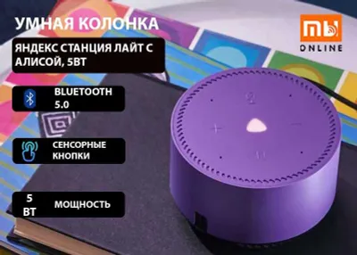 Умная колонка Яндекс Станция Лайт с Алисой, 5Вт (фиолетовый) 1
