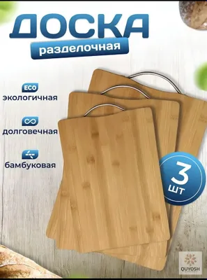 Quyosh oshxona uchun kesish taxtalari 1