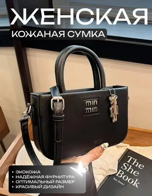 сумка женская