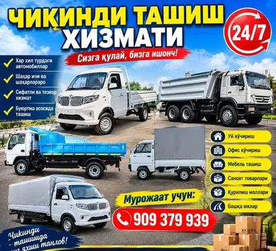 Вывоз мусур ортиб кетамиза лабо чанган исузи зил камаз самасвал бор