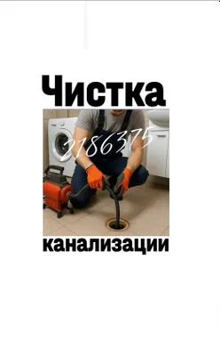 Сантехник, чистка канализации, отопление под ключ 1
