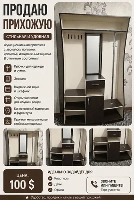 Мебель в прихожую
