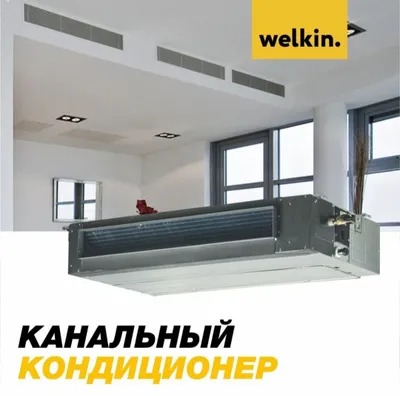 Кондиционер канальный Welkin 36 BTU инверторный 1
