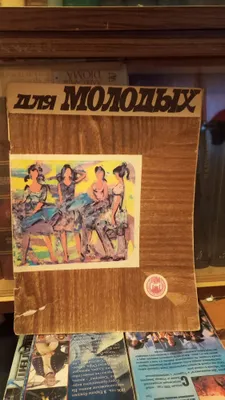 1973-yil moda jurnali 1