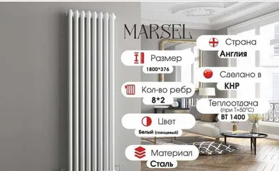 Радиаторы. Вертикальные дизайнерские радиаторы MARSEL RADIATOR optom