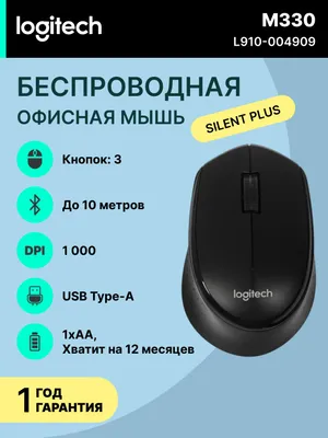 Мышь беспроводная Logitech M330 SILENT PLUS 1