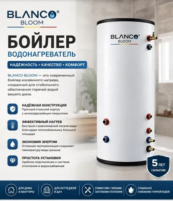 Бойлер Blanco Bloom Suv isitgich Boyler Optom Sklad Narxda Rassrochka