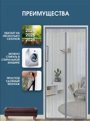 Magnitli parda eshik uchun unversal dostavka bor 1