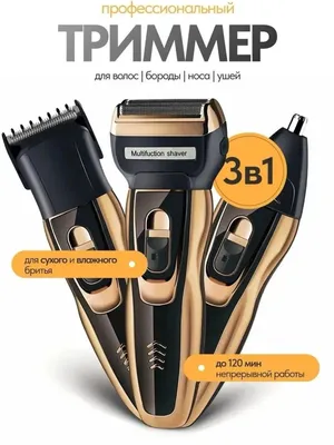 Soqol olish uchun trimmer - 3 tasi birda 1
