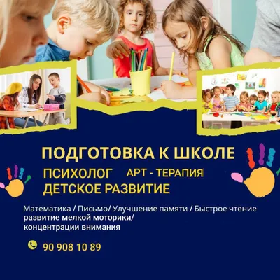 Подготовка к школе