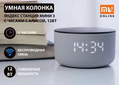 Умная колонка Яндекс Станция Мини 3 с часами с Алисой, 12Вт 1