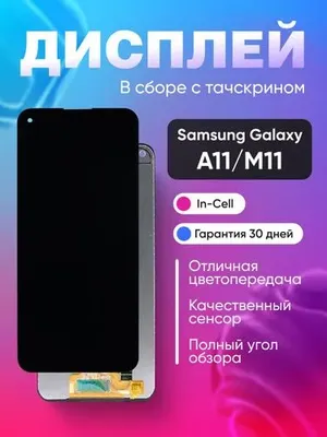Samsung A115F/M115F (A11/M11) uchun displey 1