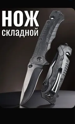Нож складной многофункциональный 1