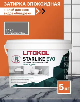 Эпоксидная Затирка 5кг S120 1
