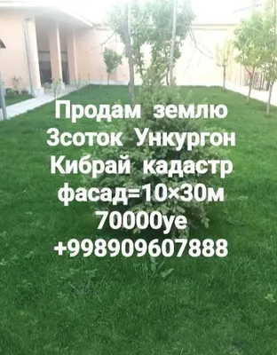 Продам землю 3соток Ункургон кадастр