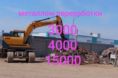 Metallom metallom olamiz Металлом металлом переработки металлом оламиз 1