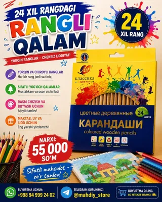 24 разноцветных карандаша