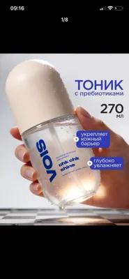 тоник для лица 1