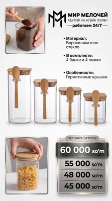 Набор банок для сыпучих продуктов