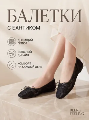 Балетки с гипюром. Новые, неношеные 1