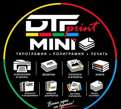 Типография: полиграфия, печать на кружках и бокалах, блокноты, ксерокопия, переплёт книг, ламинирование 1