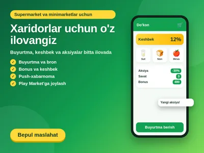 Android-приложение для покупателей супермаркетов