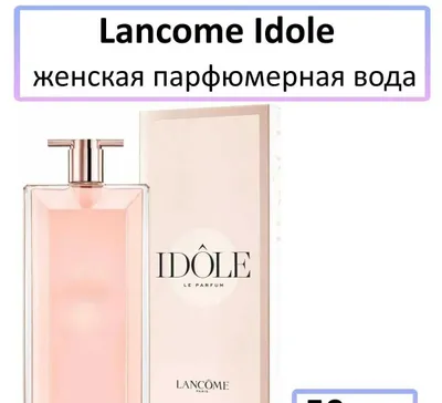 Lancôme Idôle — оригинальная парфюмированная вода из Duty Free 1