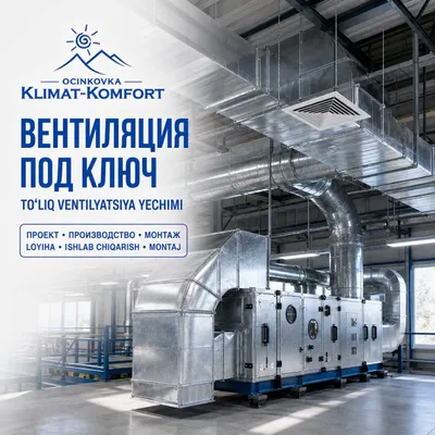 Вентиляция под ключ 1
