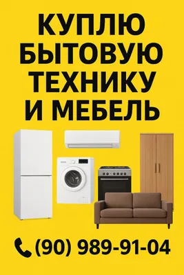 скупаем старую мебель