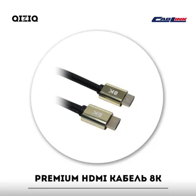 Премиальный кабель HDMI 8K 1