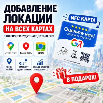 Добавление вашего бизнеса в Яндекс и Google карты