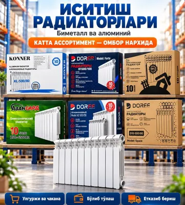 Радиаторы и батареи по самым низким ценам — у нас, склад радиаторов SKLAD