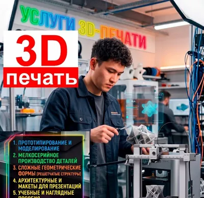 3D bosib chiqarish, skanerlash, modellashtirish — tez va sifatli 1
